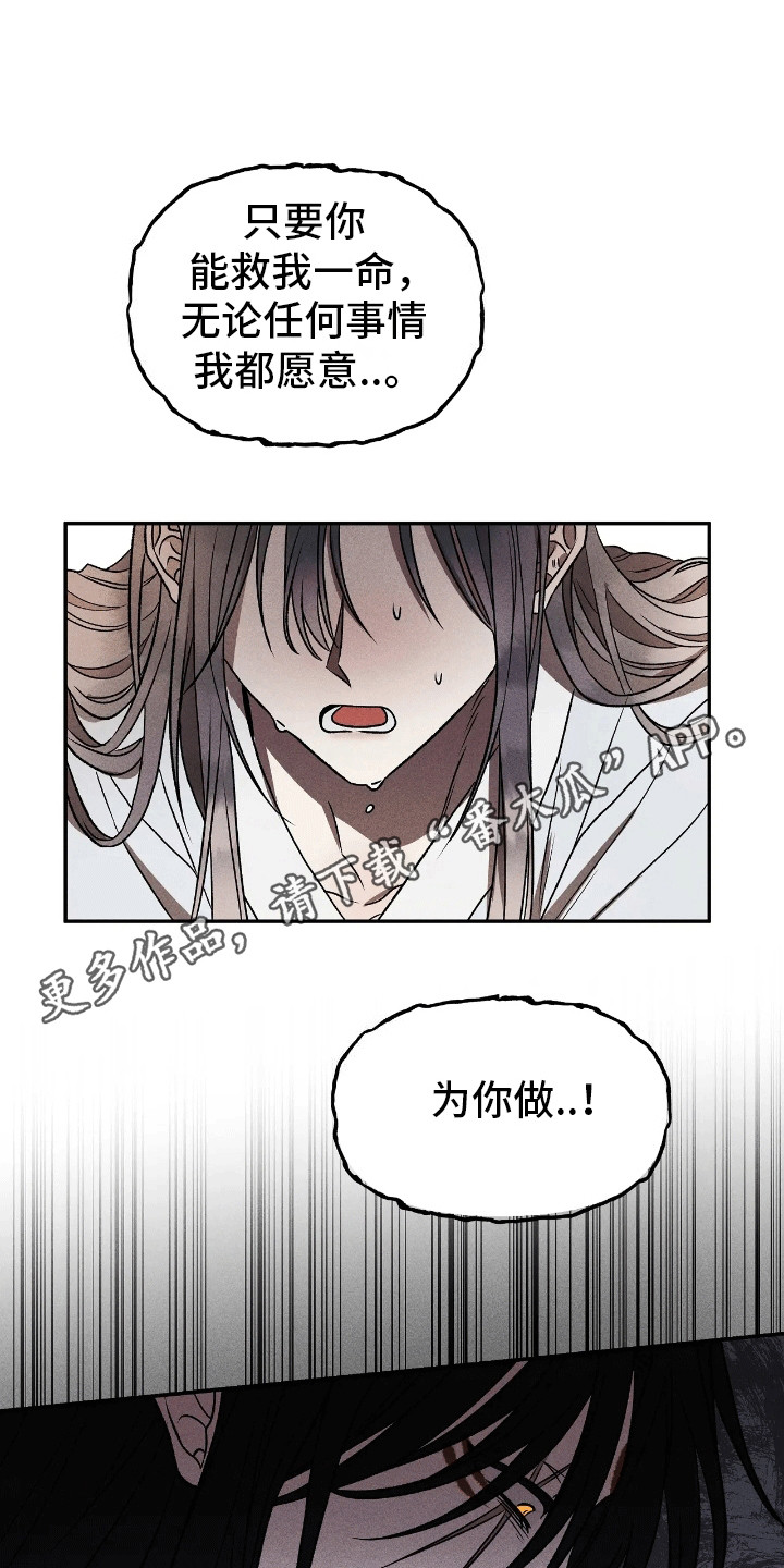 恶神的祭品新娘 - 刚出虎穴又入狼口 - 第21页