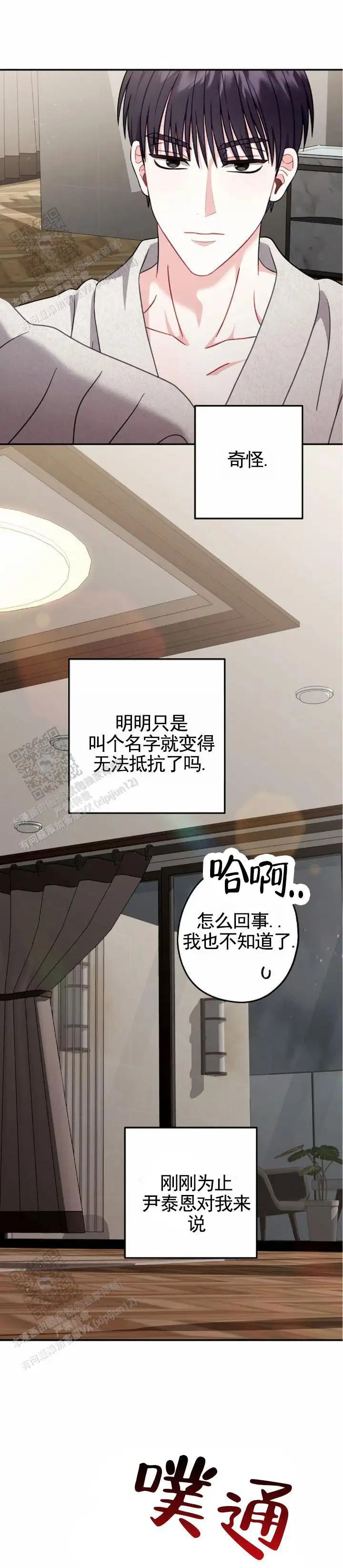 秘密之恋 - 同期 - 第11页