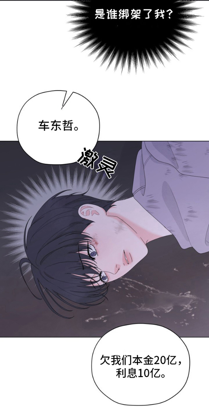 午夜摇篮 - 弄醒他 - 第17页