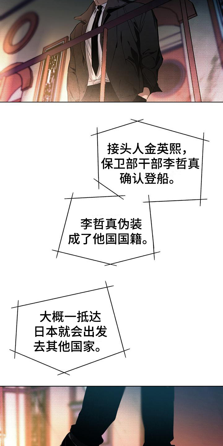 代号任务 - 接近目标 - 第6页
