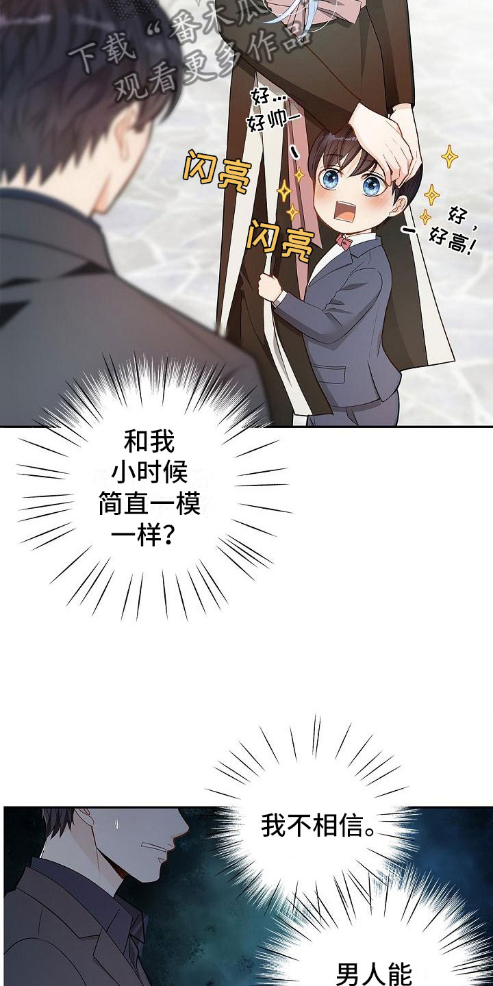骗婚的狐狸 - 不相信 - 第15页