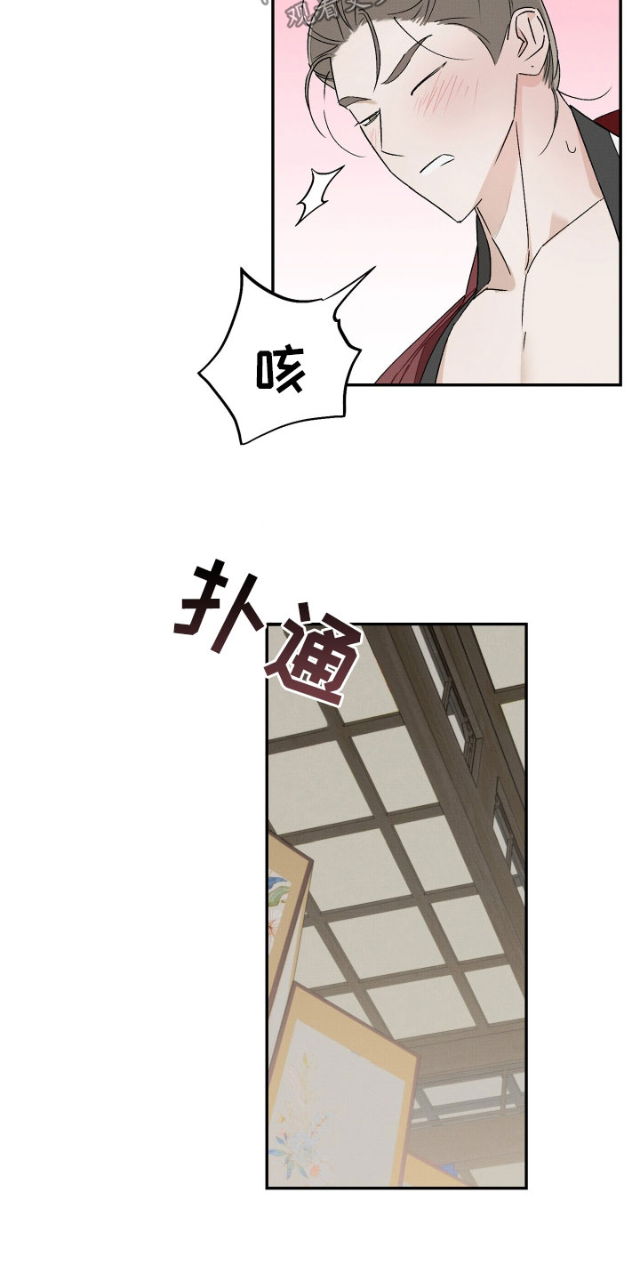 深宫残月 - 放松一些 - 第18页