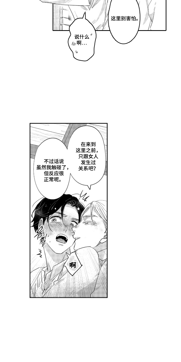 我的满级恋人 - 不受控制 - 第15页