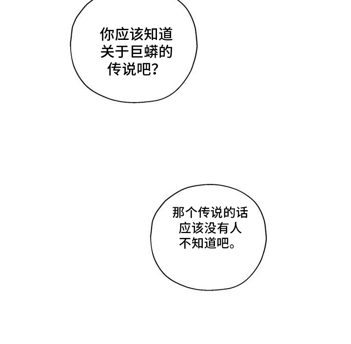 龙魂蛇影 - 关系 - 第8页