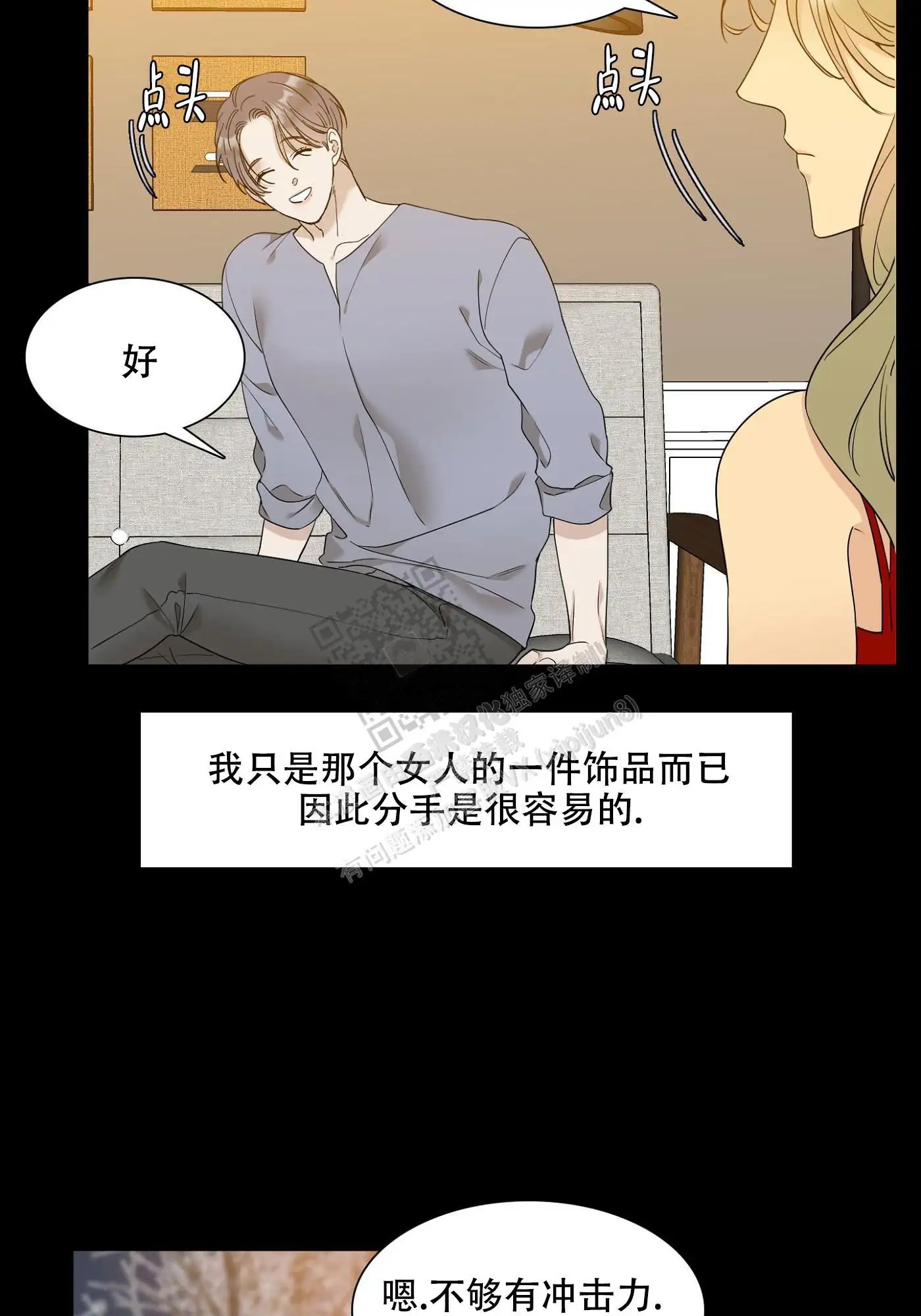 错位关系 - 马上就要见面了 - 第19页