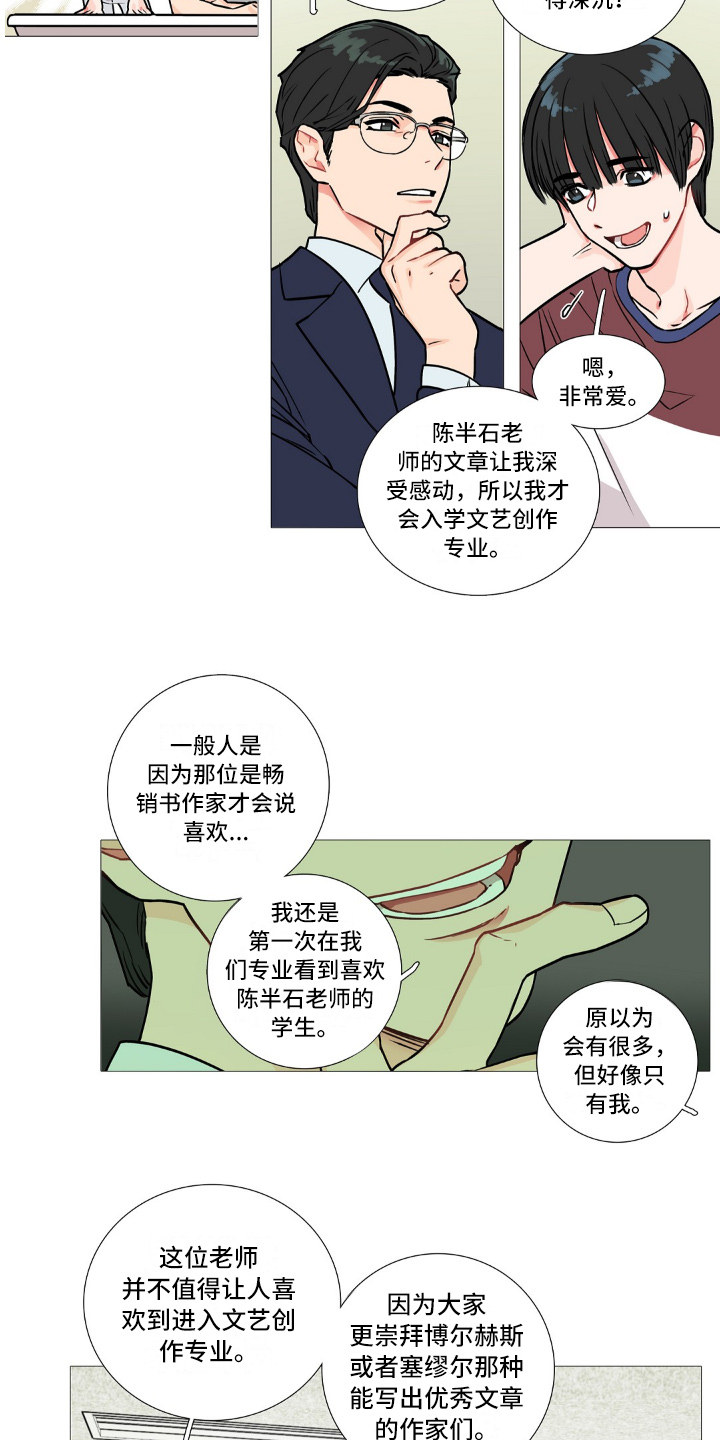 虞美人 - 不喜欢 - 第9页