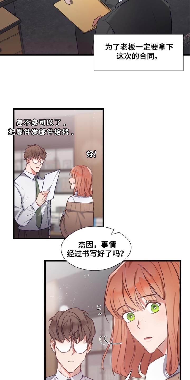 总裁的私人秘书 - 费心费力 - 第18页