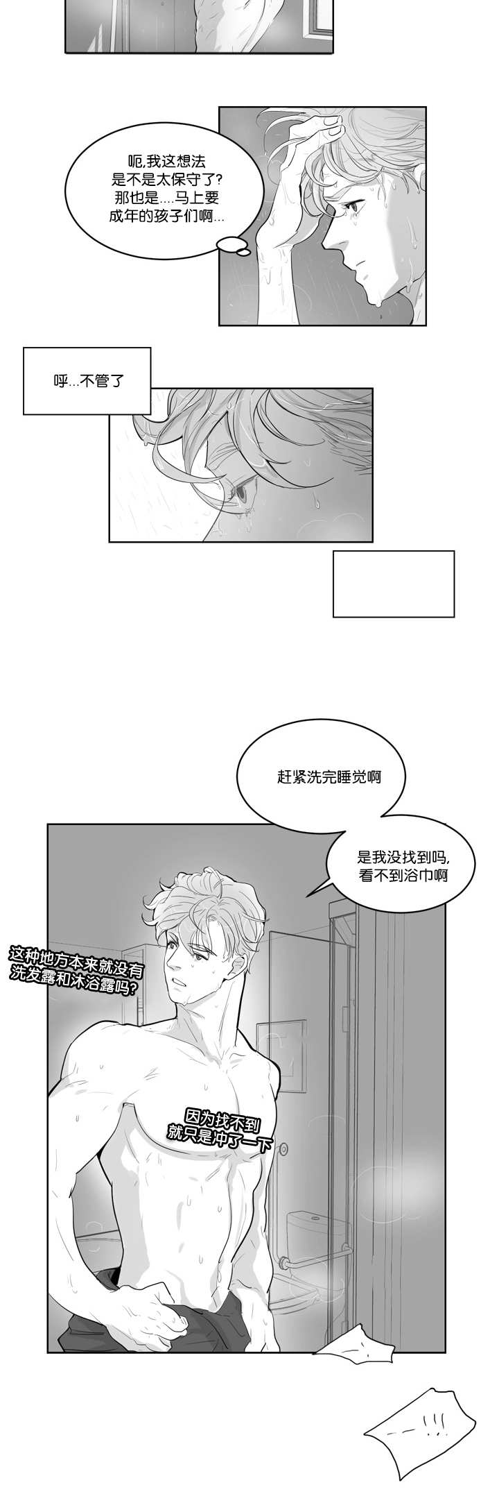 朱罗家族 - 梦见在浩 - 第14页