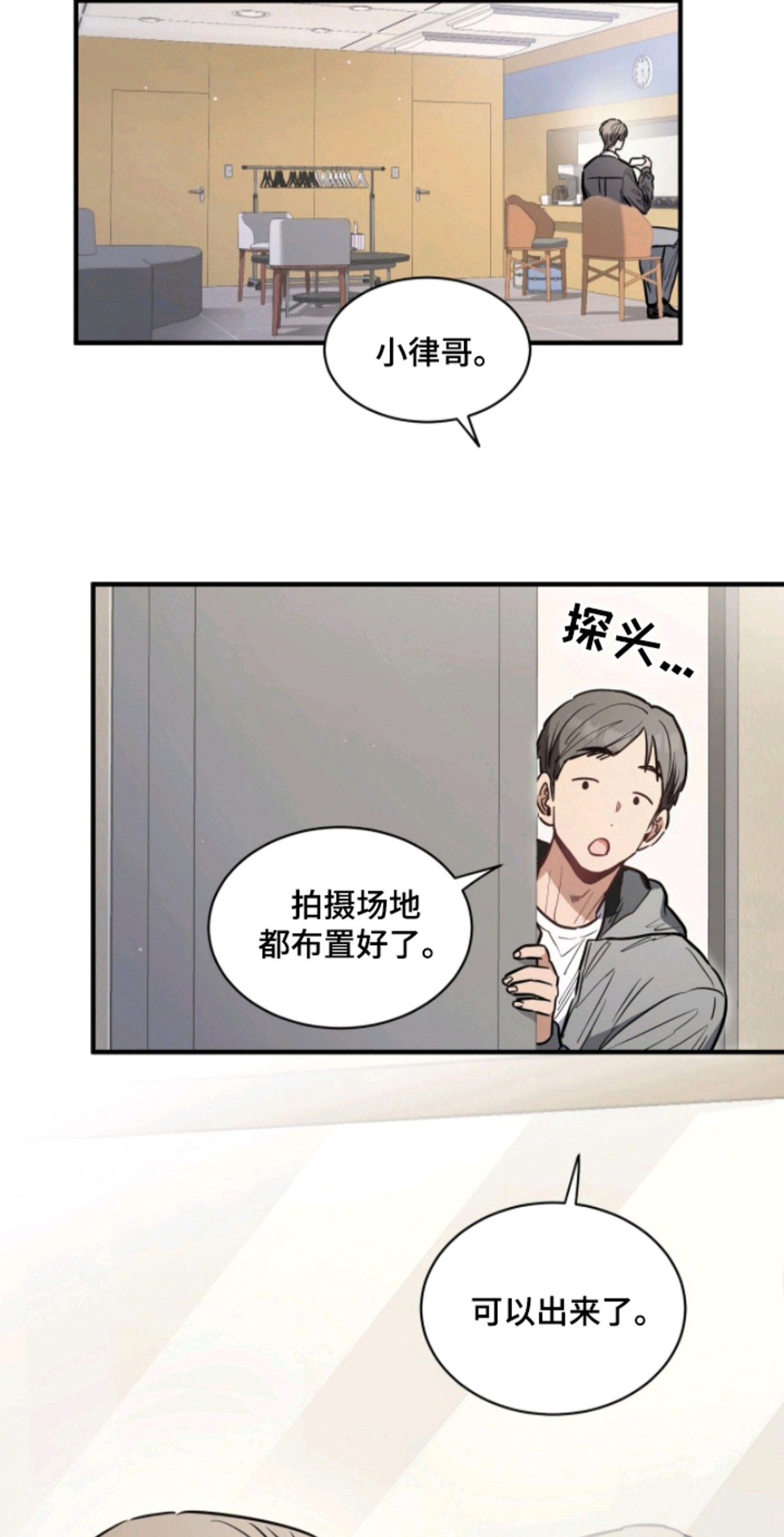 星光与谎言 - 愿望 - 第9页