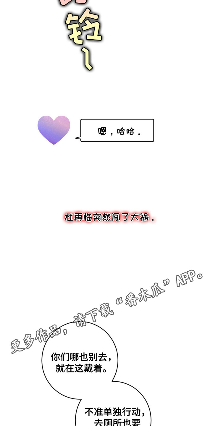 爱豆新成员 - 排斥 - 第12页