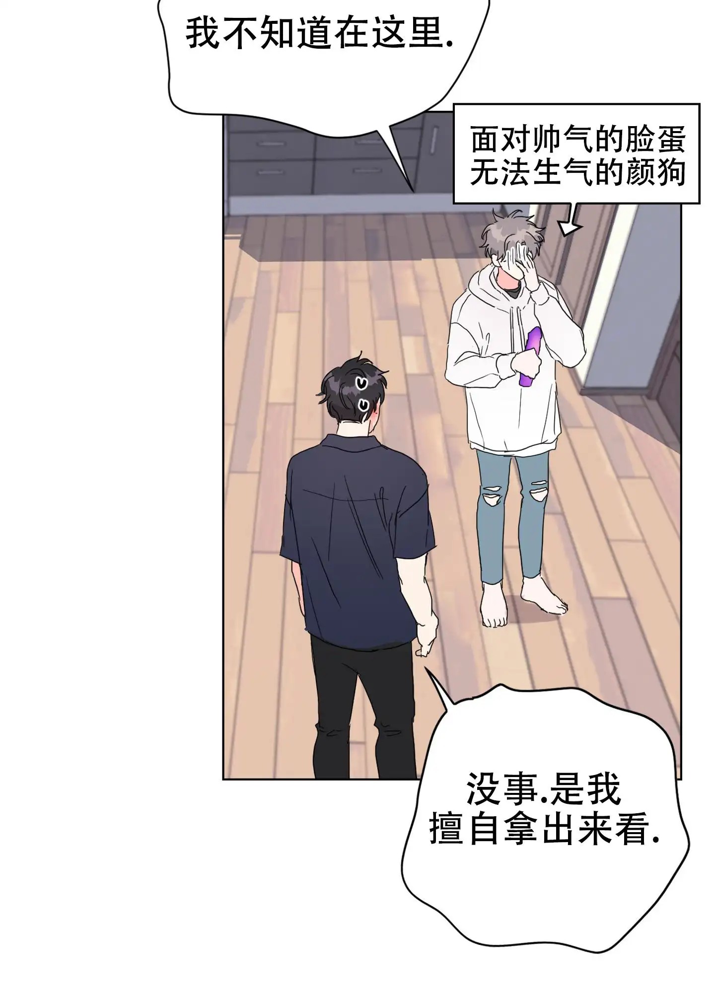 真的是我的菜 - 扑倒 - 第11页