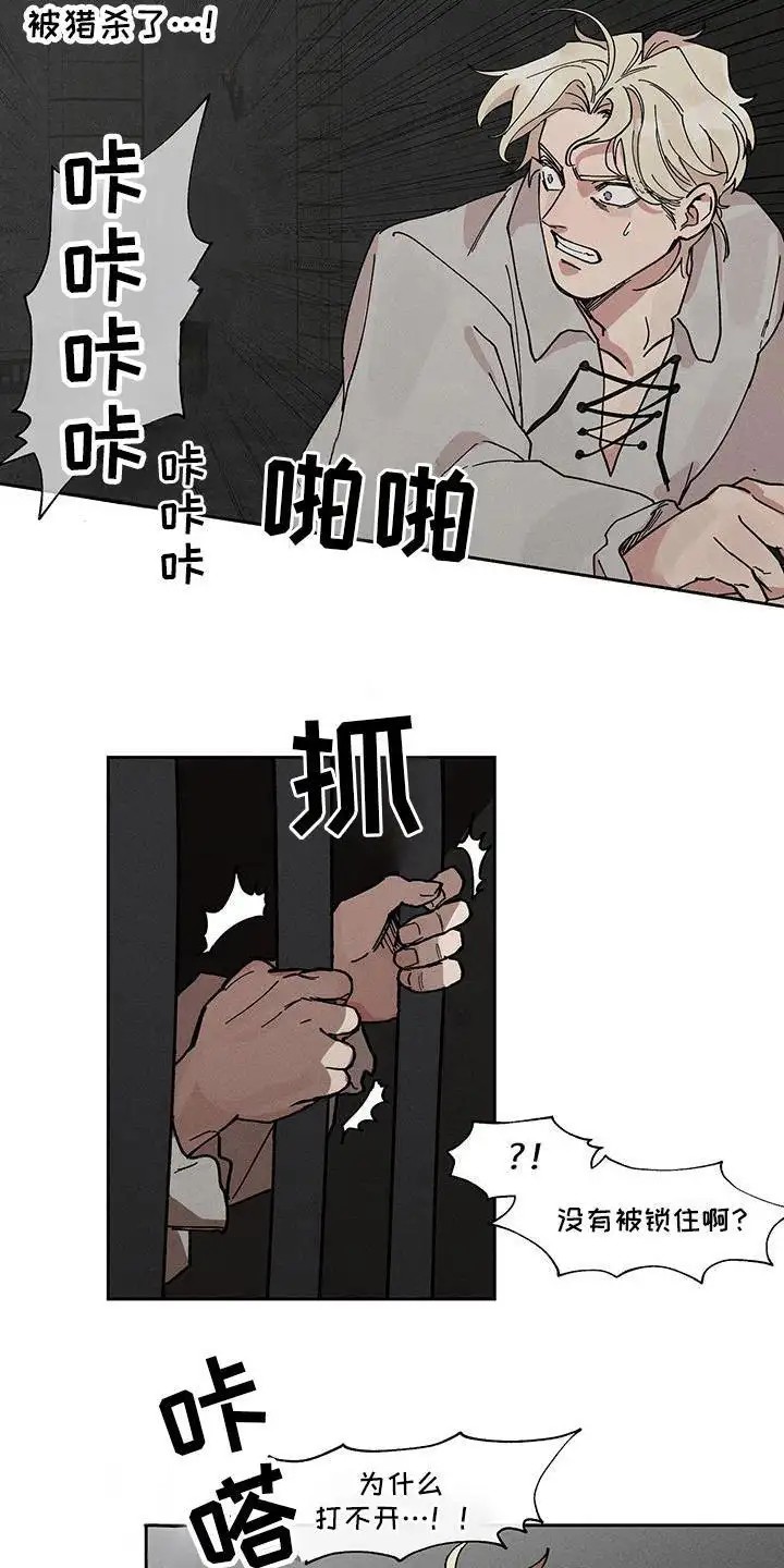 野兽牢笼 - 没被锁住 - 第9页