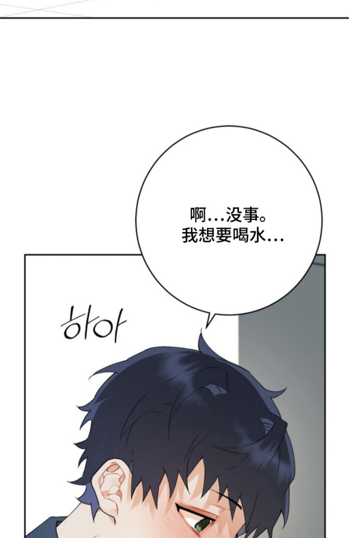 爱如荆棘 - 被孤立 - 第23页