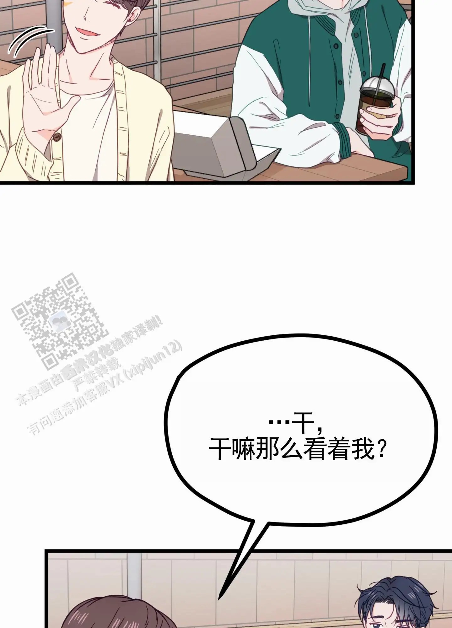 直男单相思 - 前任 - 第9页