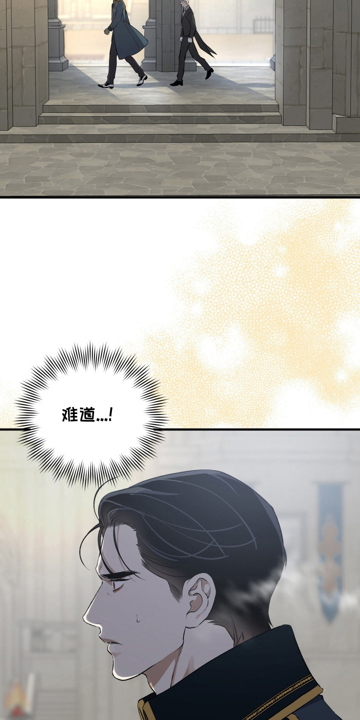 白夜的花路 - 皇族 - 第13页
