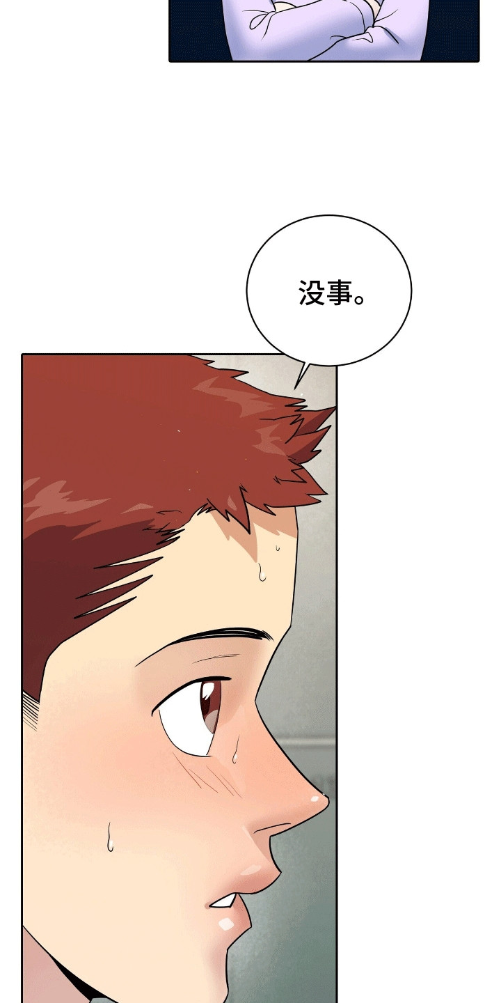 搏击俱乐部 - 差点出纰漏 - 第10页