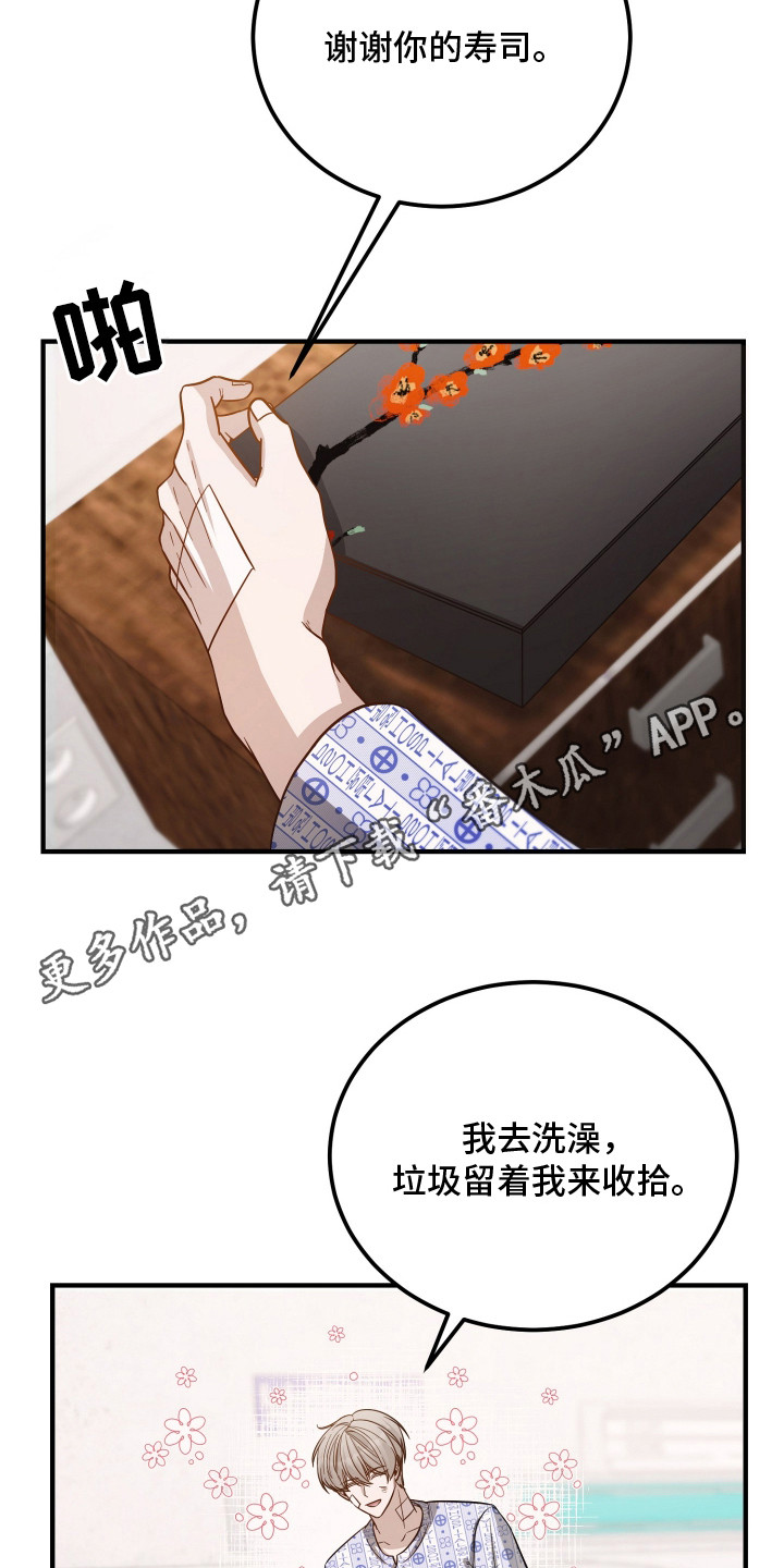 心陷谎言 - 胡说八道 - 第6页