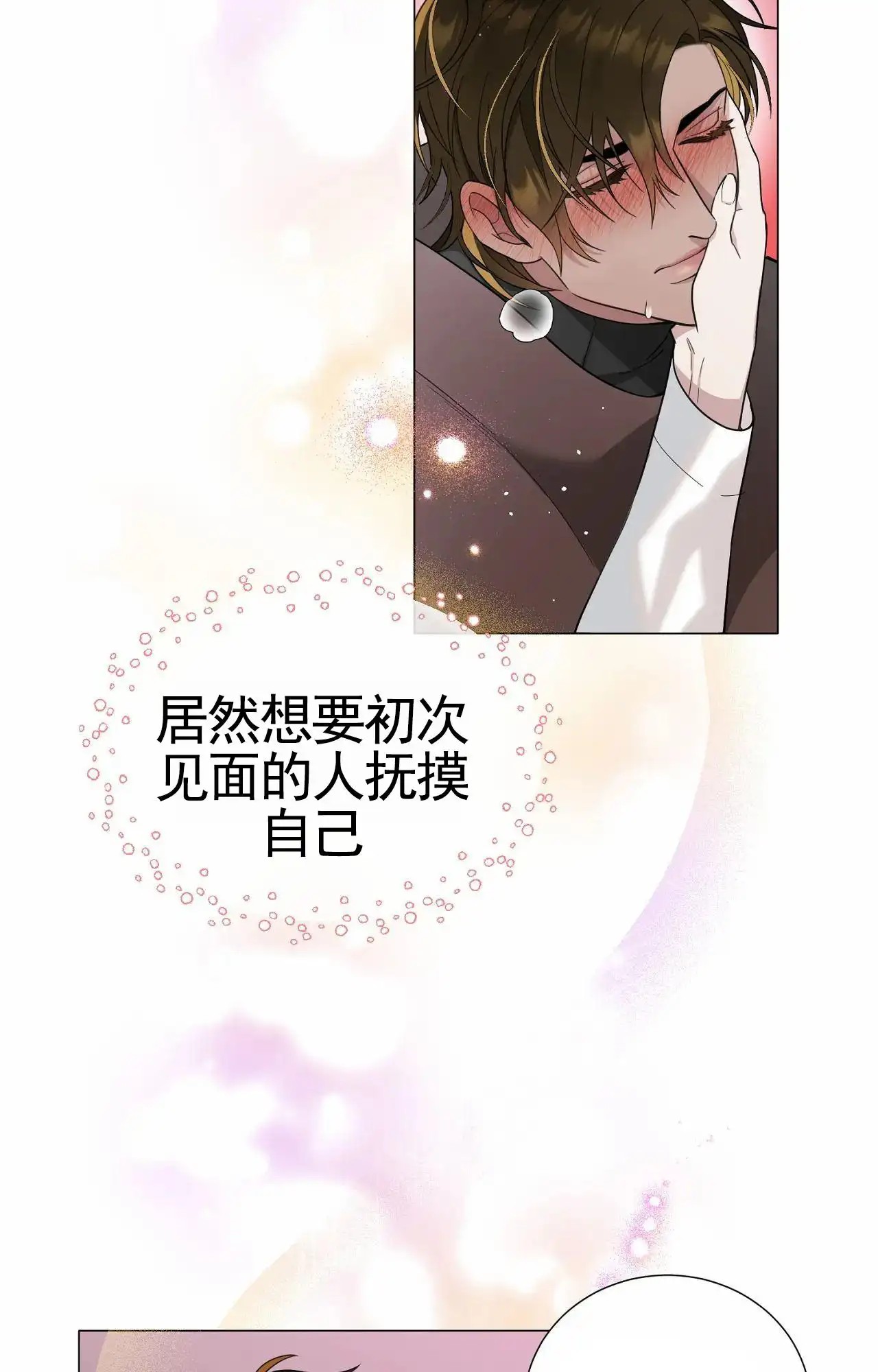 芬芳契约 - 帮我 - 第5页