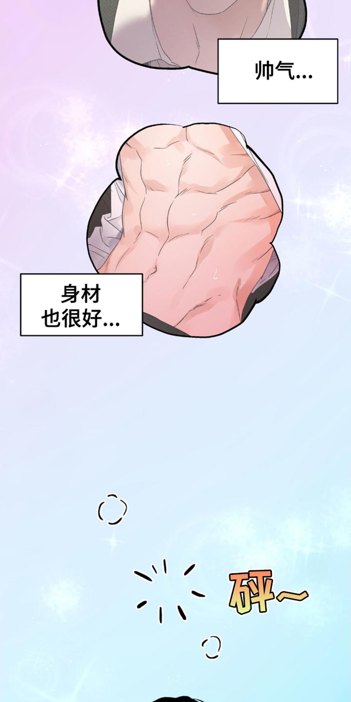 随声而动 - 我要先走了 - 第19页