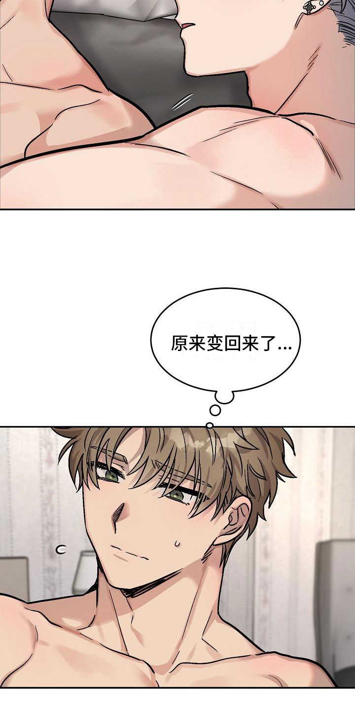 多攻益善 - 身体互换-逃跑 - 第17页