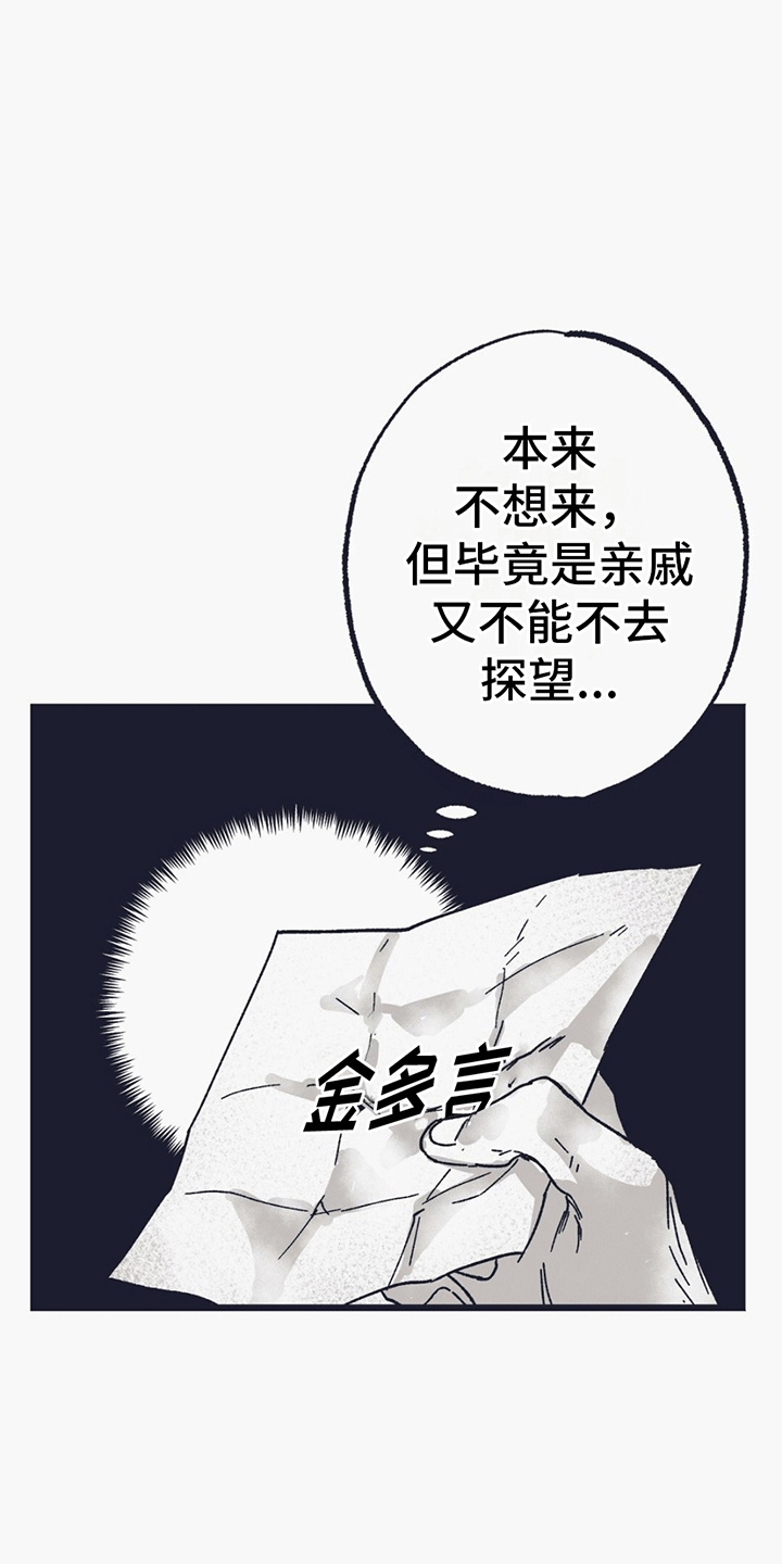 不速之客 - 生病 - 第32页