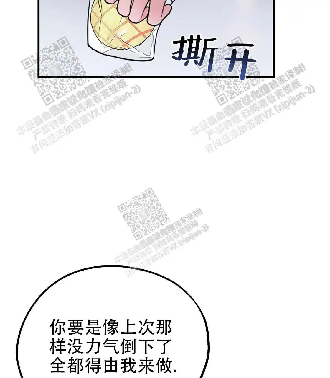 欢喜冤家 - 出差 - 第10页