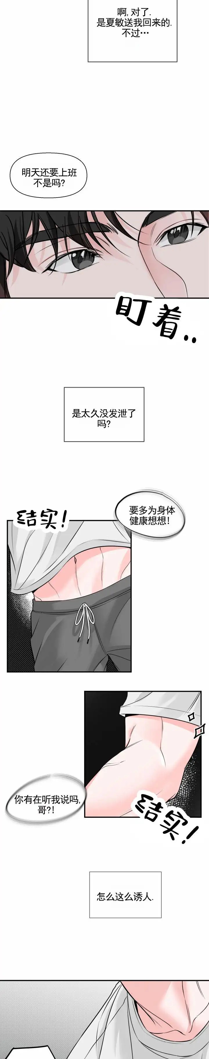 田螺攻击 - 喝醉 - 第10页
