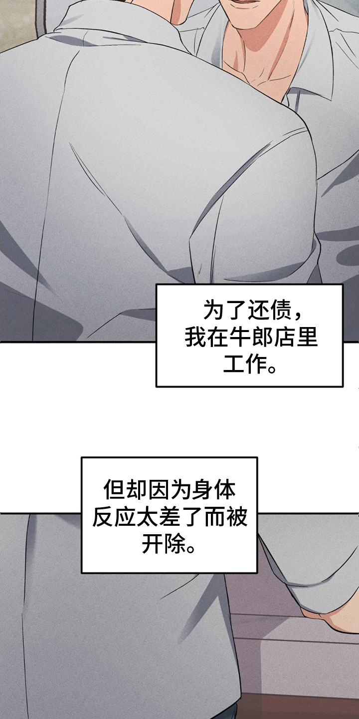 青涩初恋 - 别无选择 - 第20页