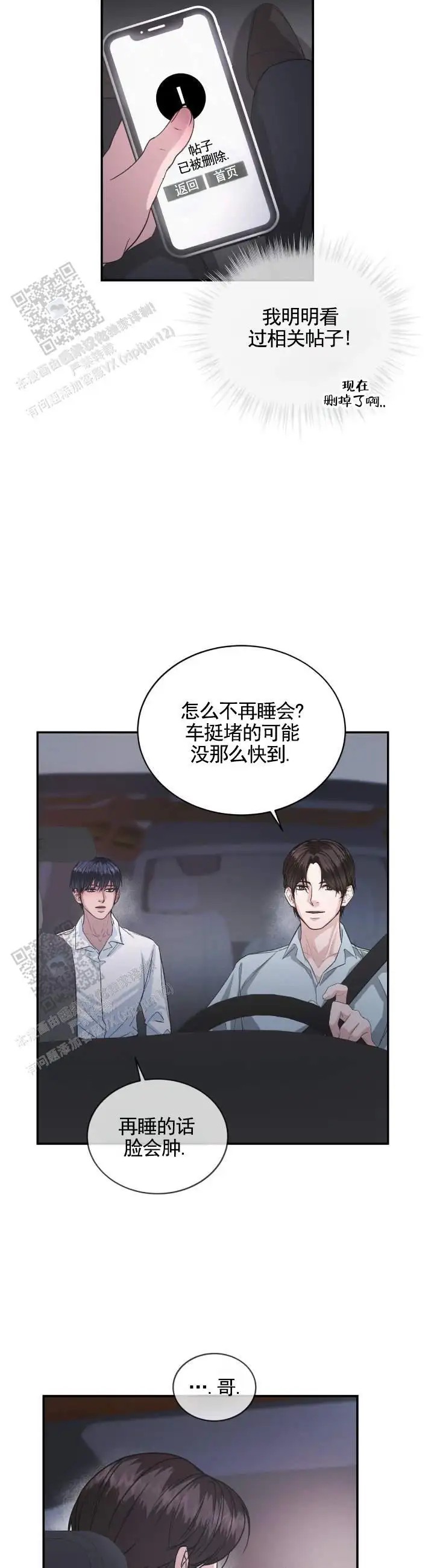 非正式心动 - 传闻 - 第11页