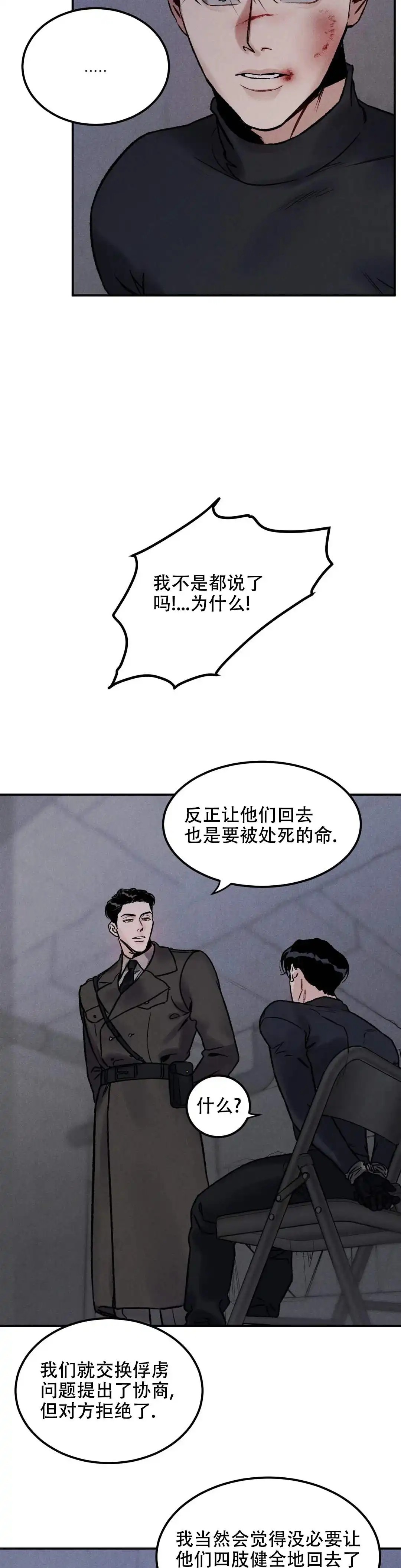 陷入深渊 - 招供 - 第11页