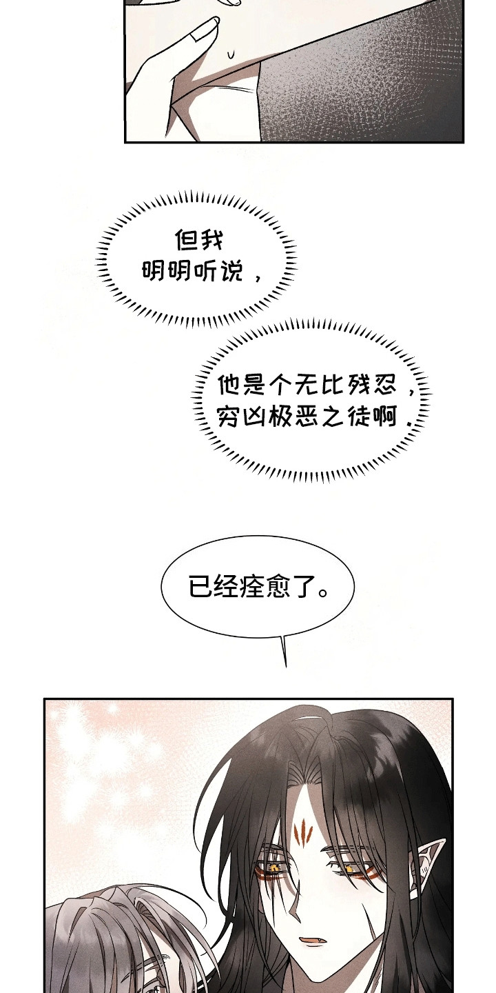 恶神的祭品新娘 - 奇怪的反应 - 第6页