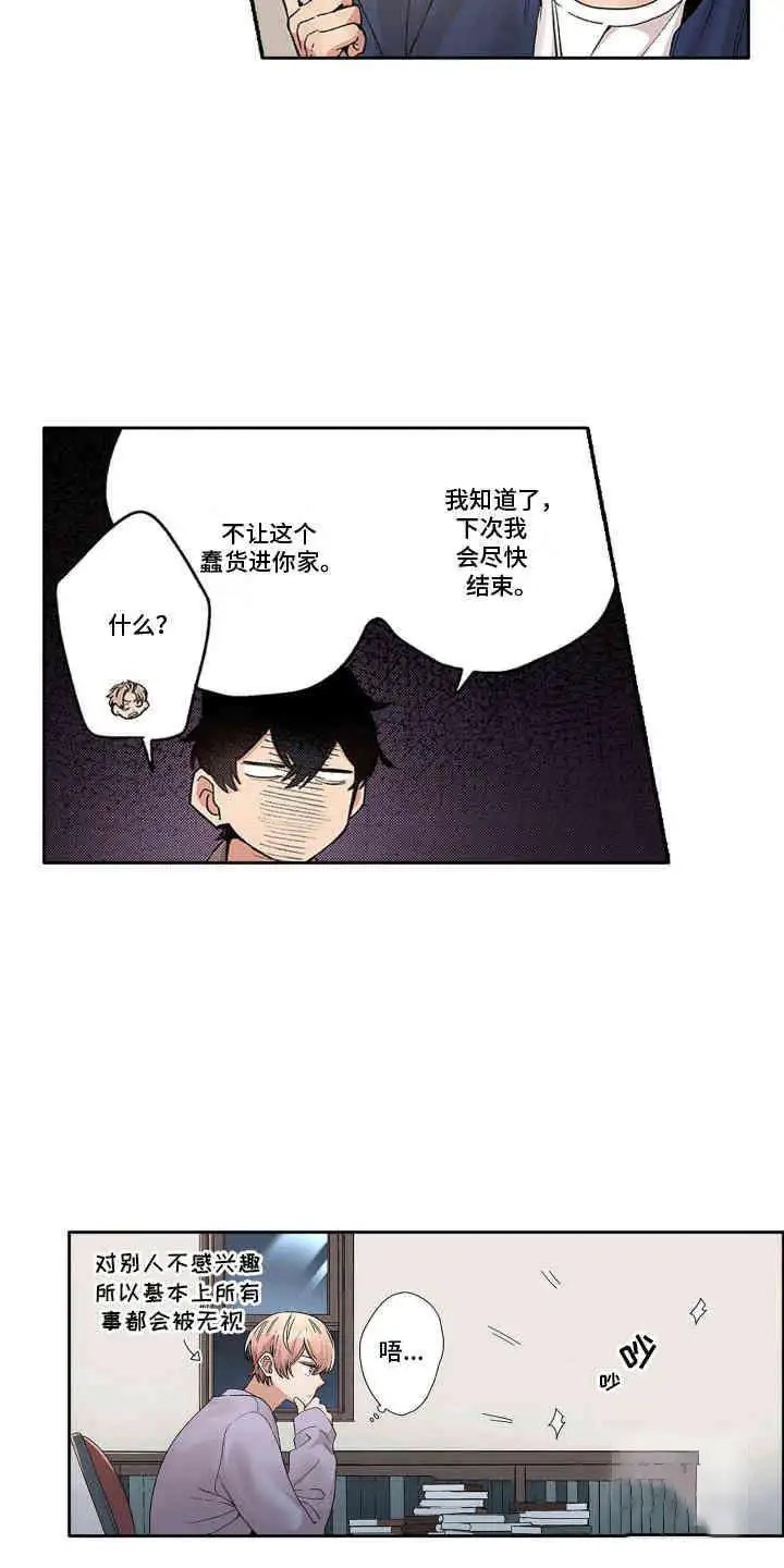 奇怪的对手 - 吵架 - 第18页