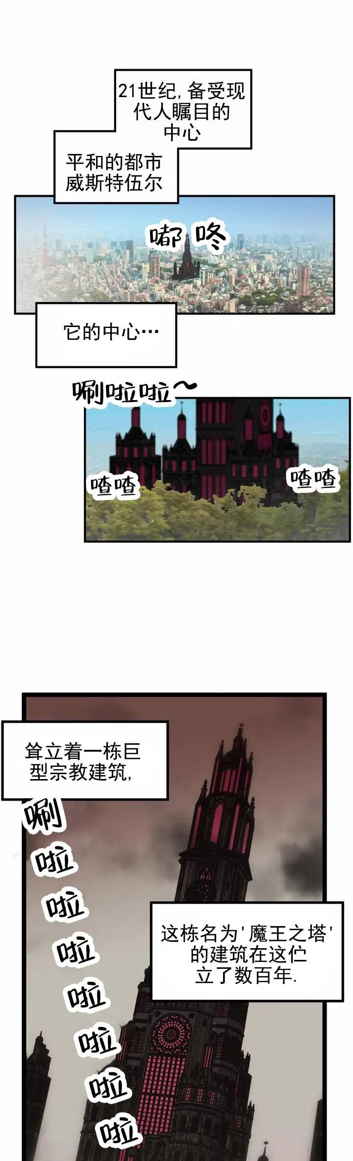 魔王之塔 - 魔王 - 第11页