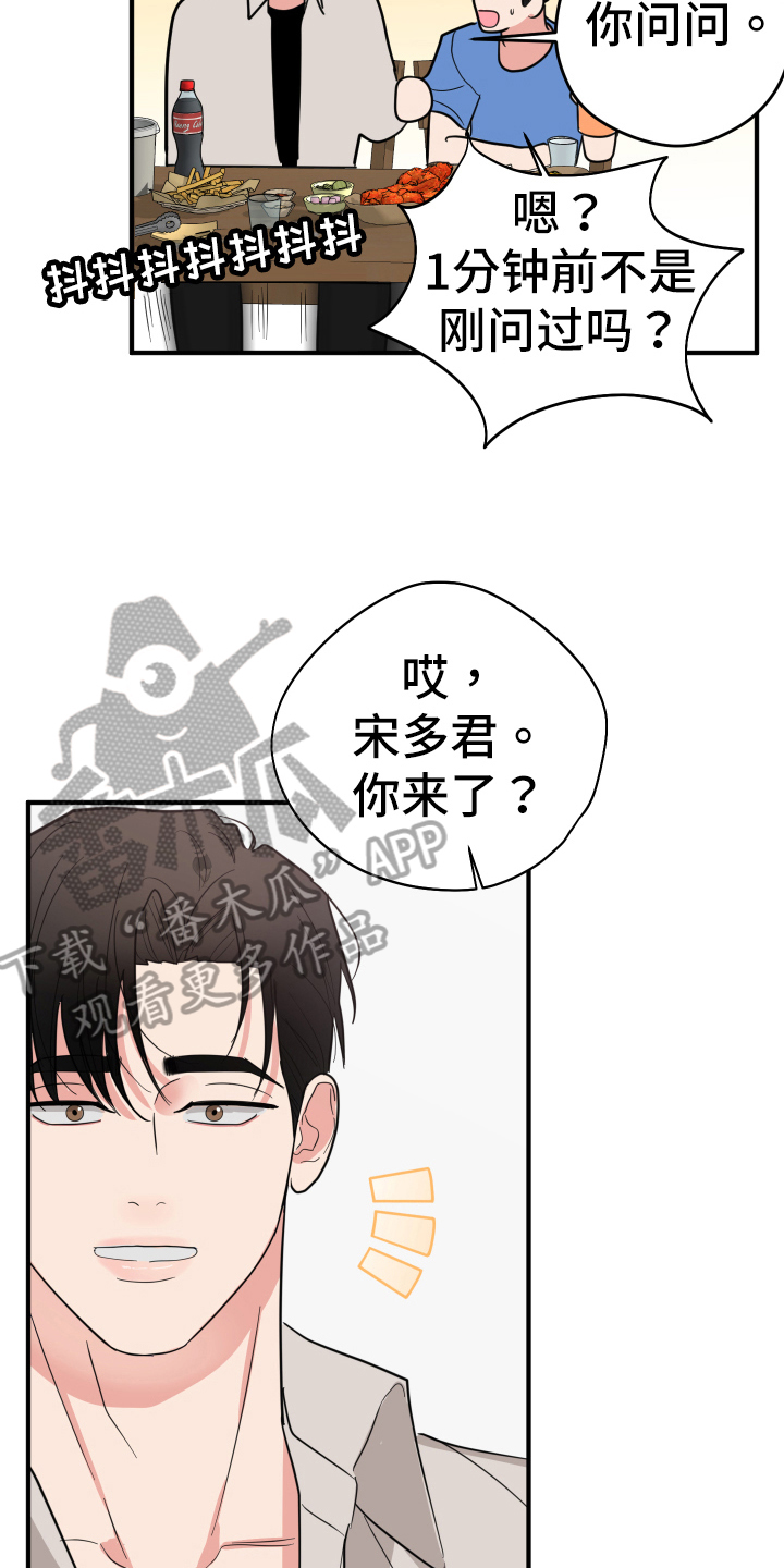献给嚣张的你 - 见面 - 第11页