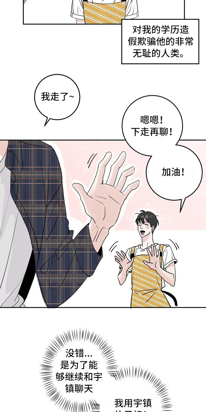 邻居攻略 - 单相思 - 第13页