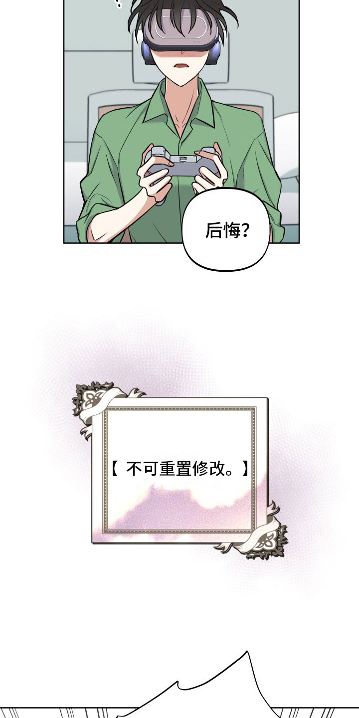 全体起立 - 游戏主角 - 第20页