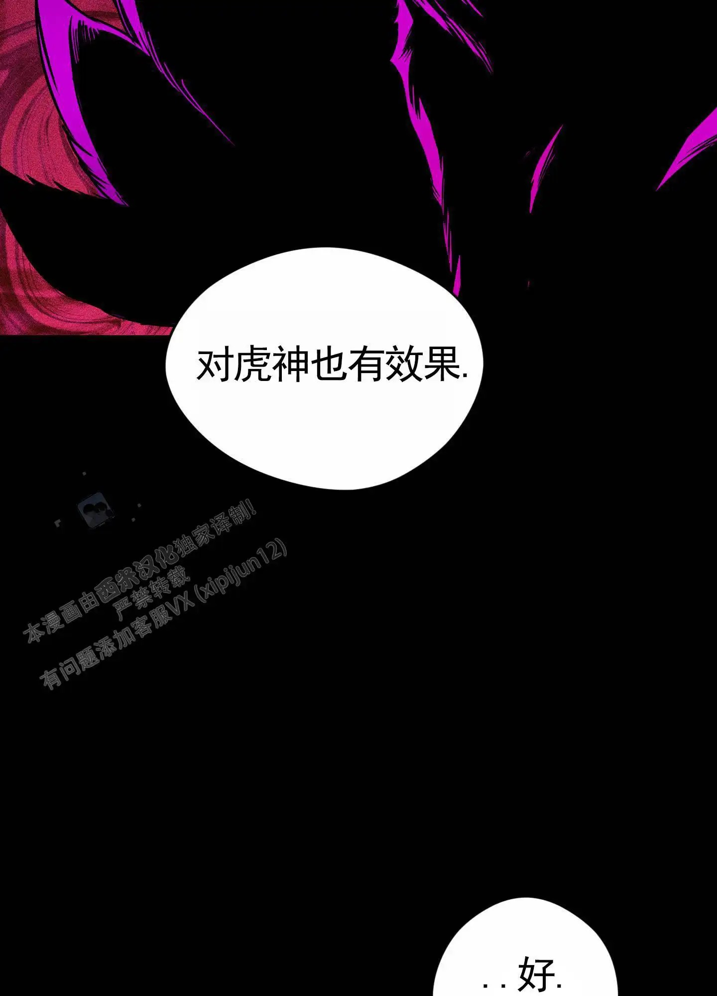 驯虎为夫 - 带回家 - 第12页