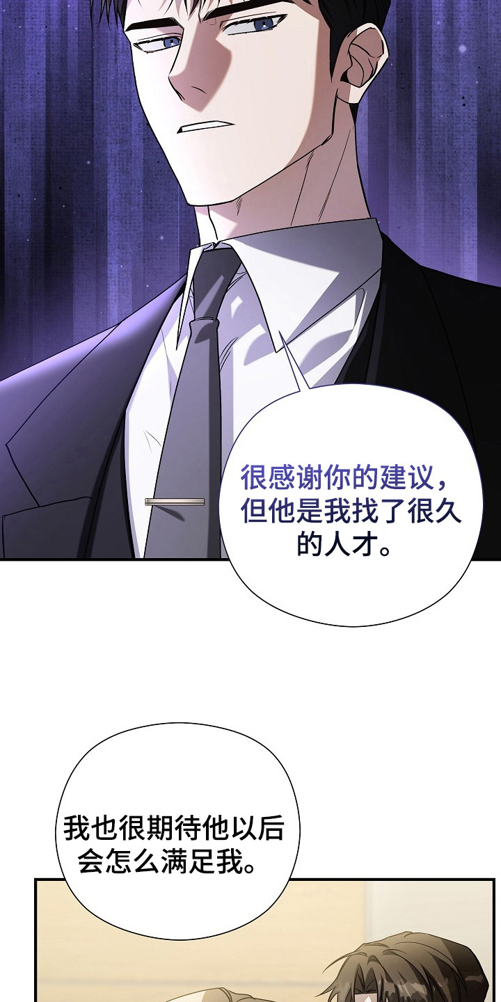 标记我的首席 - 绯闻 - 第19页