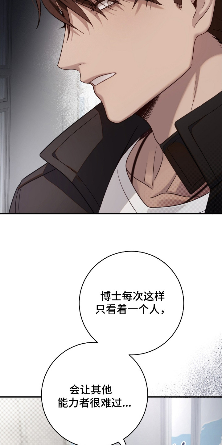 宝藏指南 - 能力者 - 第22页