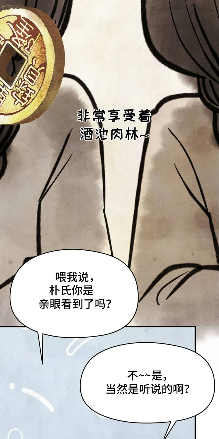 虎糕传 - 传闻 - 第26页