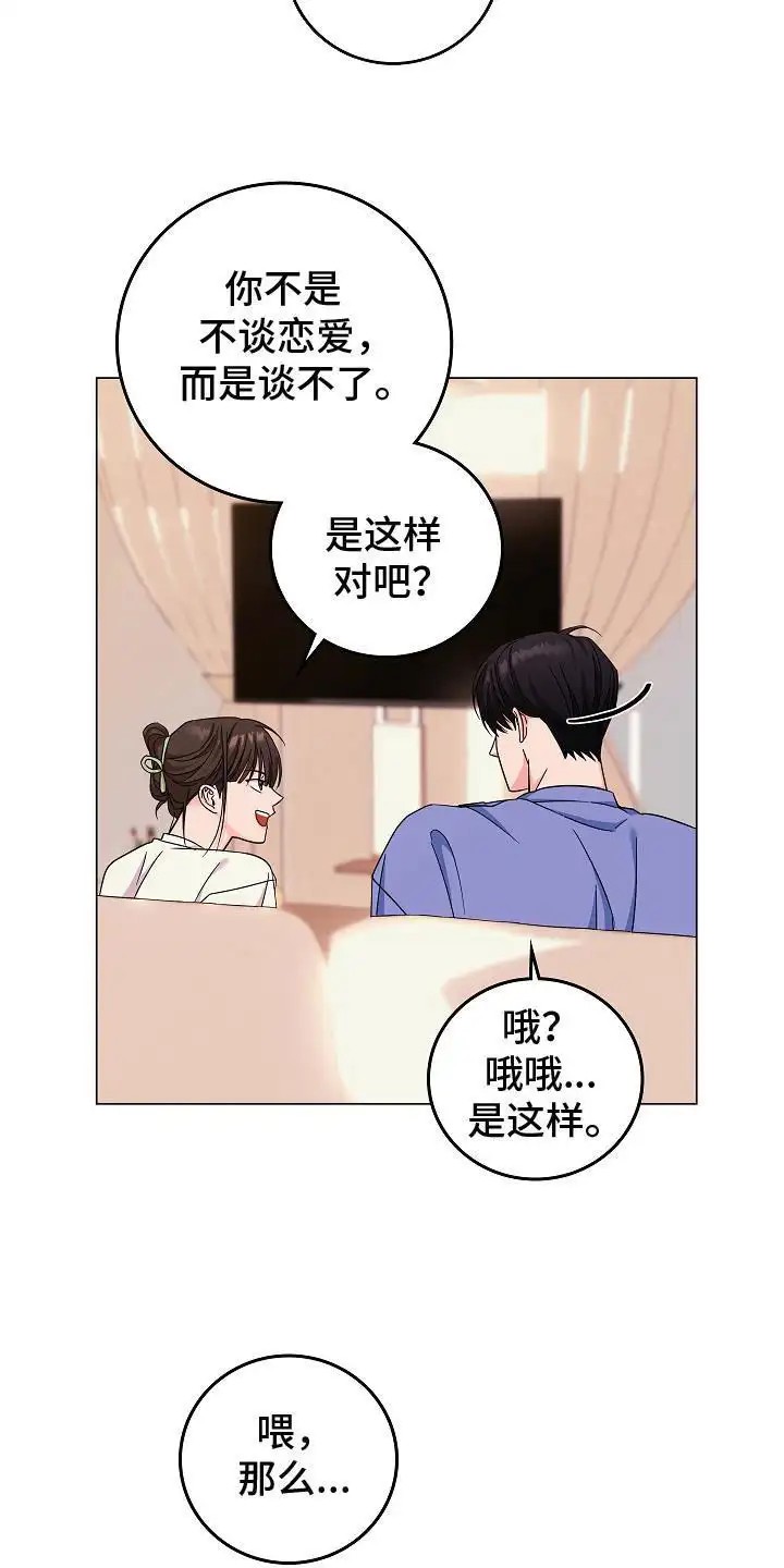 单身即地狱 - 催婚 - 第18页