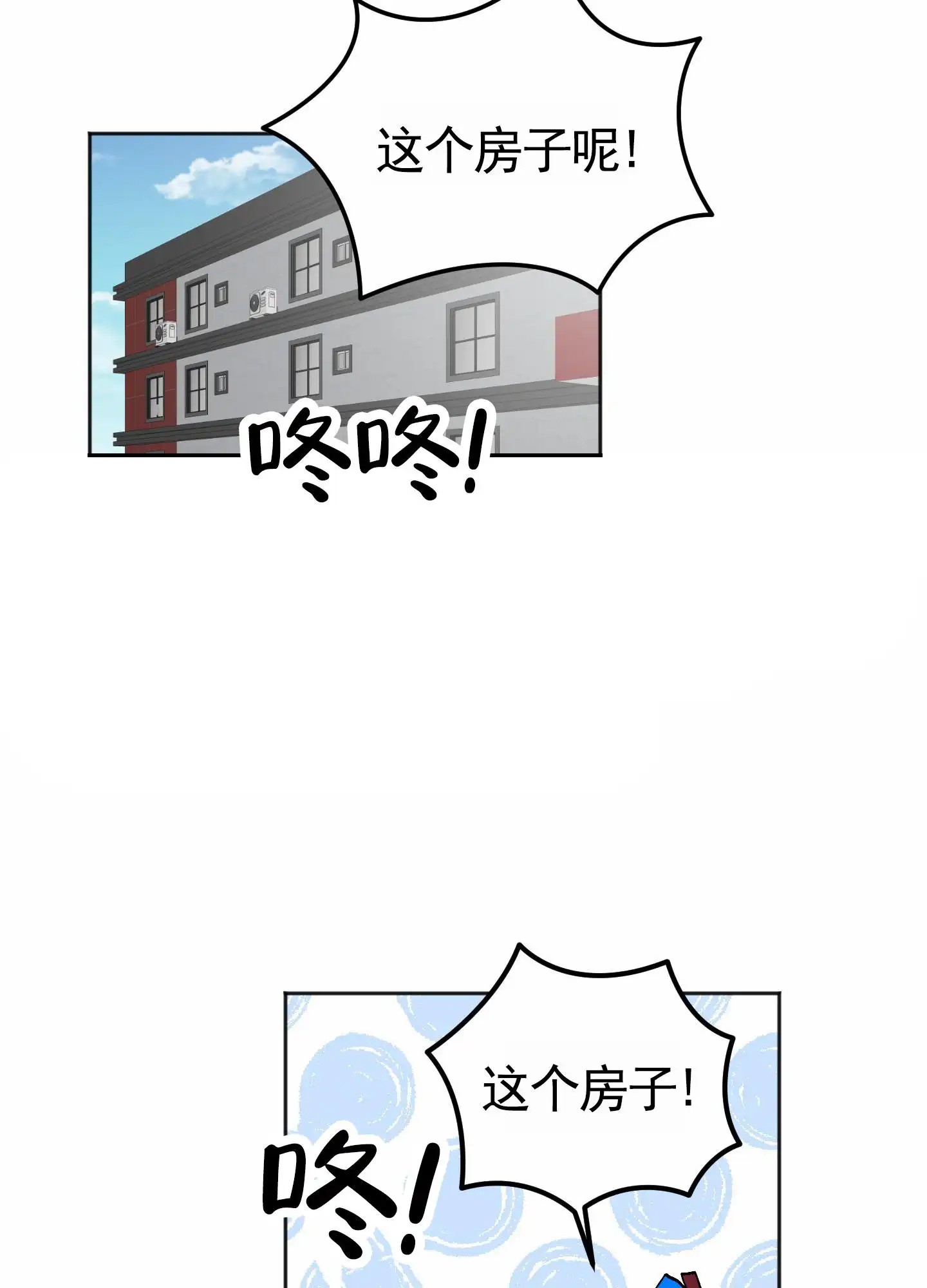租房情缘 - 吵死了 - 第24页