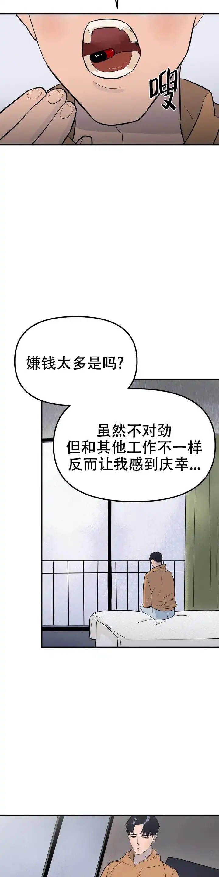 七号男人 - 疯子 - 第13页