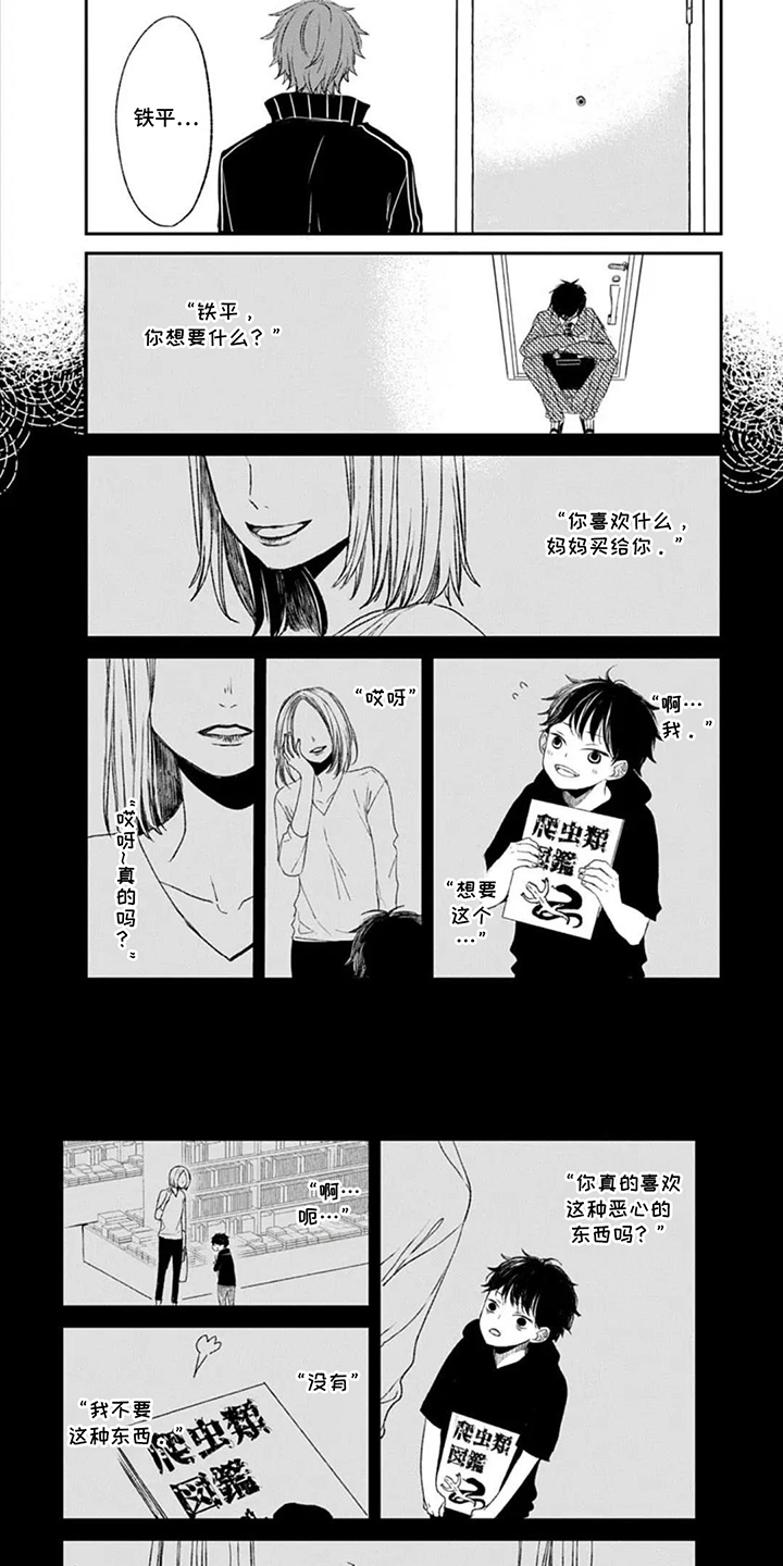 蛇先生请多指教 - 讨厌的事 - 第7页
