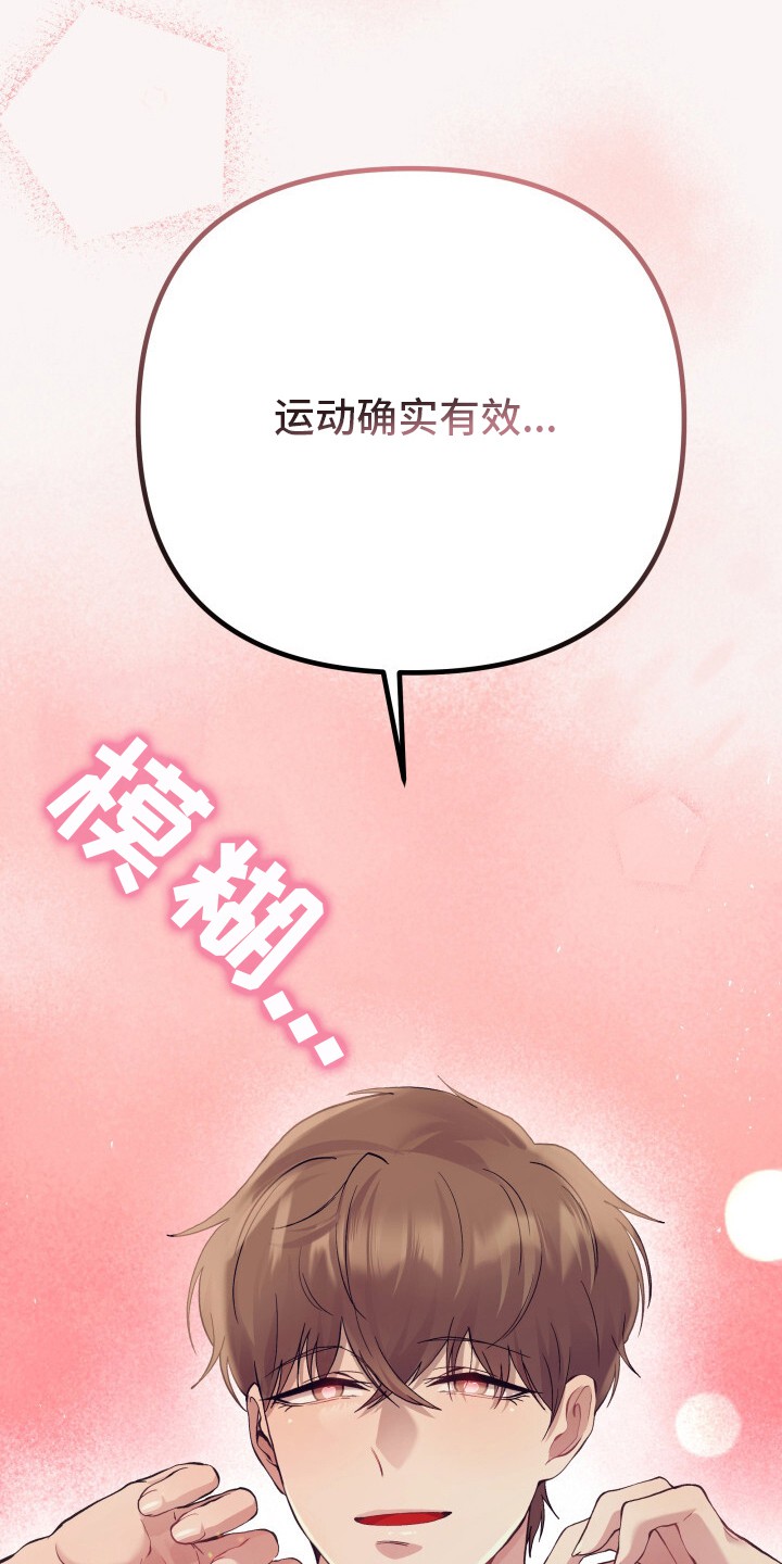 玩具与心跳 - 健身房 - 第14页