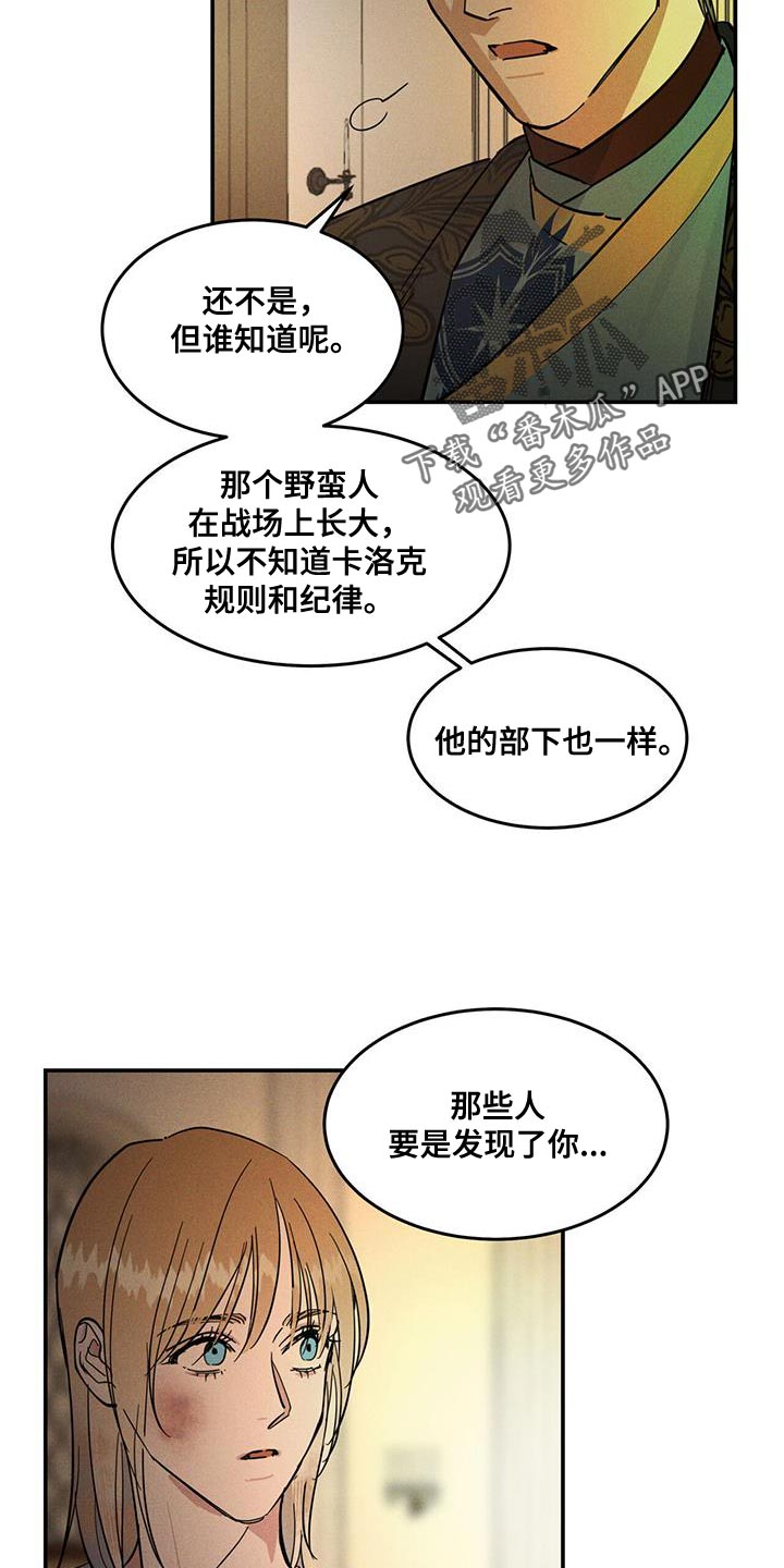 解毒剂 - 希望能平安度过 - 第31页