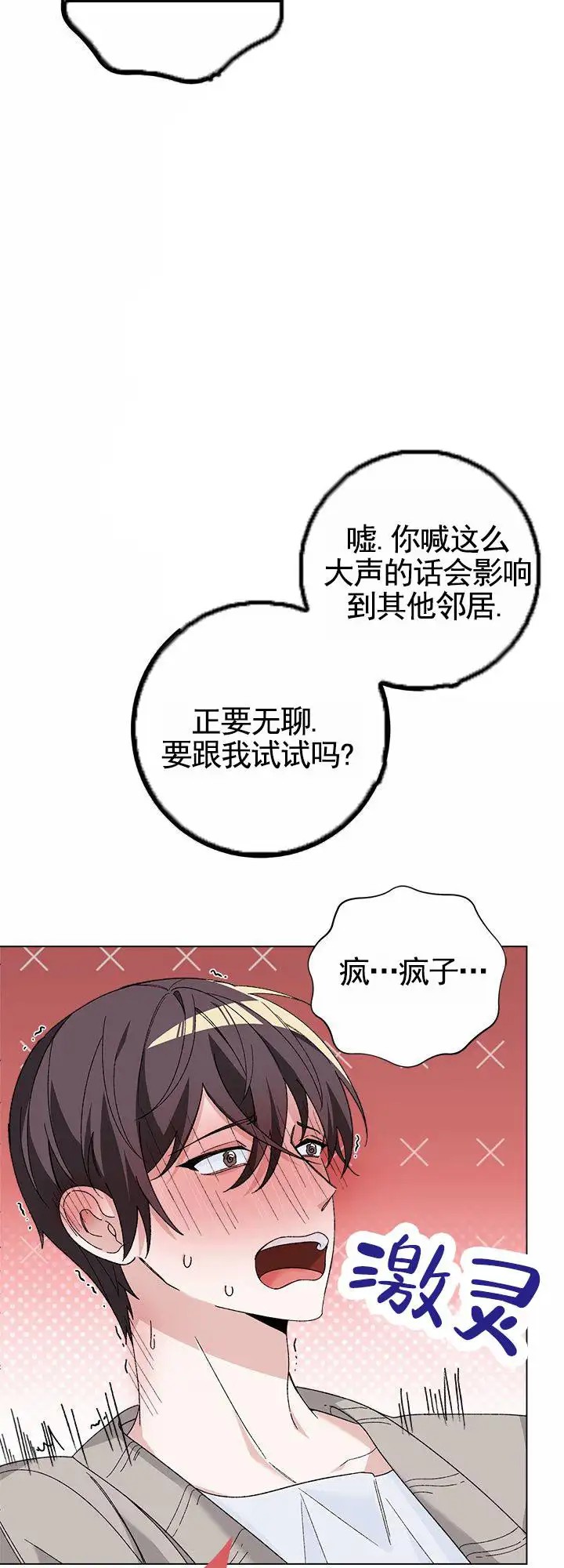 鸡尾酒回廊 - 隔壁吵闹 - 第26页