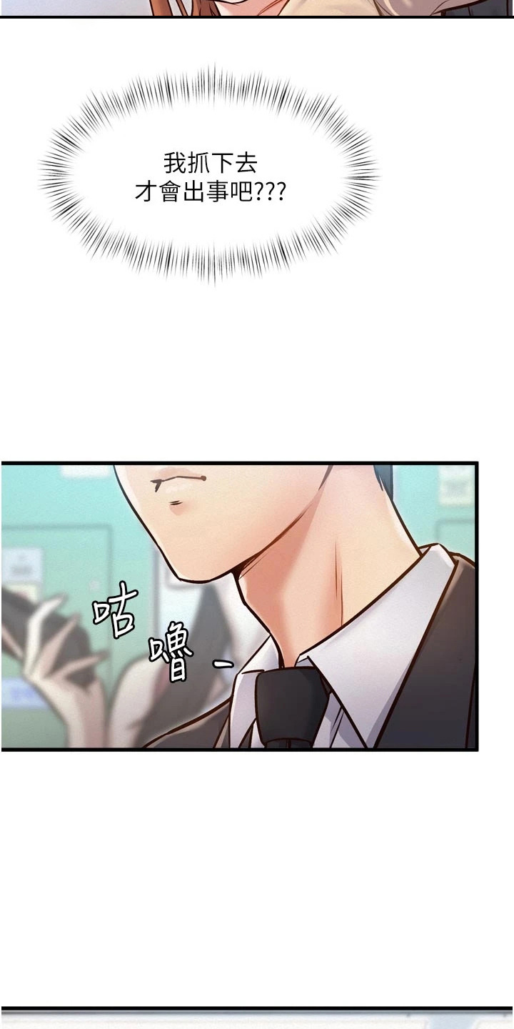 开启新视界 - 抓稳扶好 - 第9页
