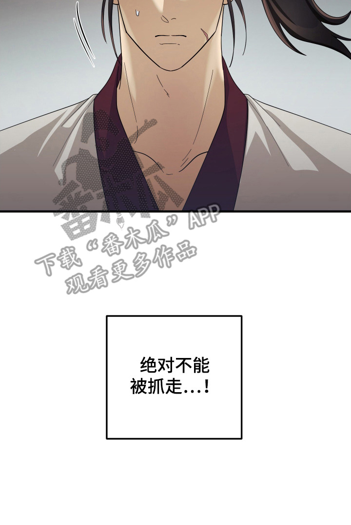 教主难养 - 悬赏令 - 第24页