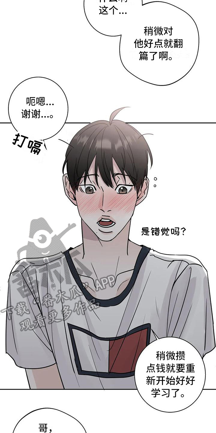 邻居攻略 - 打翻了 - 第8页